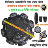 8 Hole Premium Fishing Trap (19.5 Inch) 1