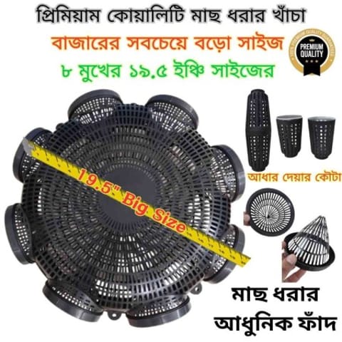 8 Hole Premium Fishing Trap (19.5 Inch)