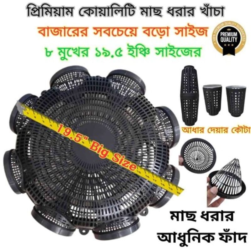 8 Hole Premium Fishing Trap (19.5 Inch)